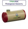 Гринлос Пожарный резервуар 50-2300 стеклопластиковый
